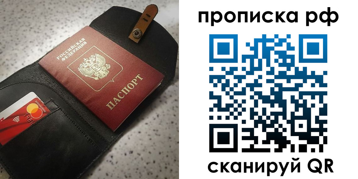 прописка паспорт в Фурманове